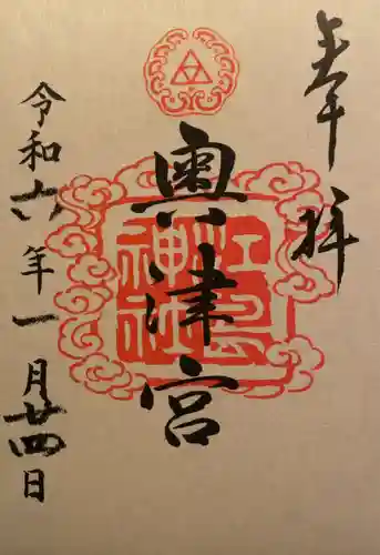 江島神社の御朱印