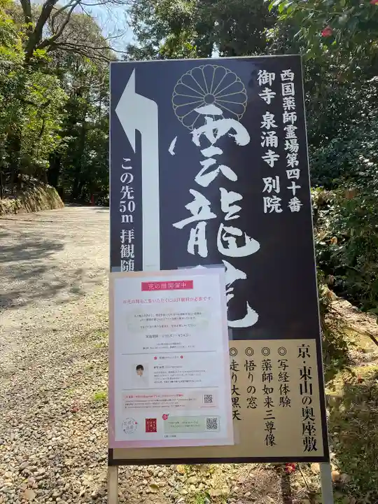 雲龍院(京都府)