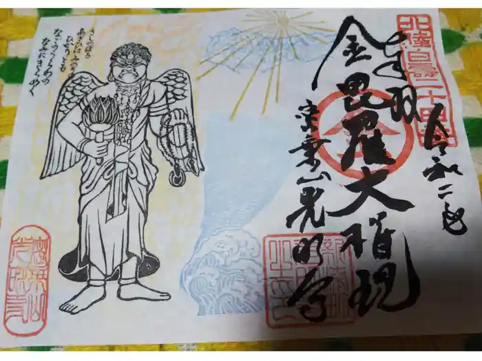 光明寺の御朱印