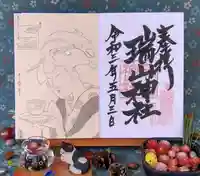 日高神社の御朱印