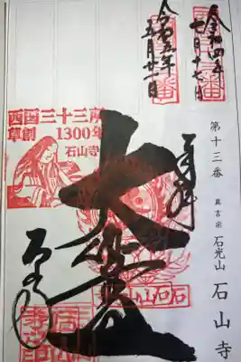 西国三十三所霊場第十三番札所