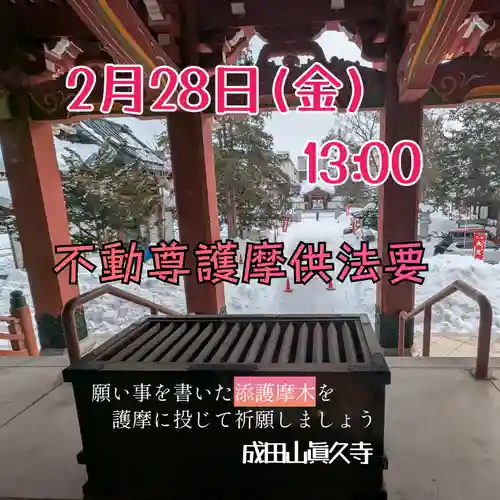 眞久寺の体験その他