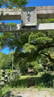 岩崎神社(大分県)