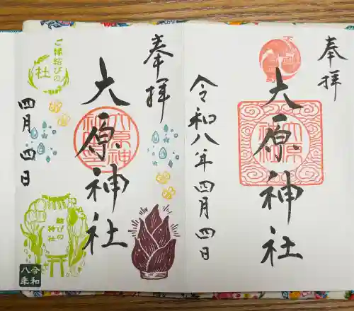 大宮・大原神社の御朱印