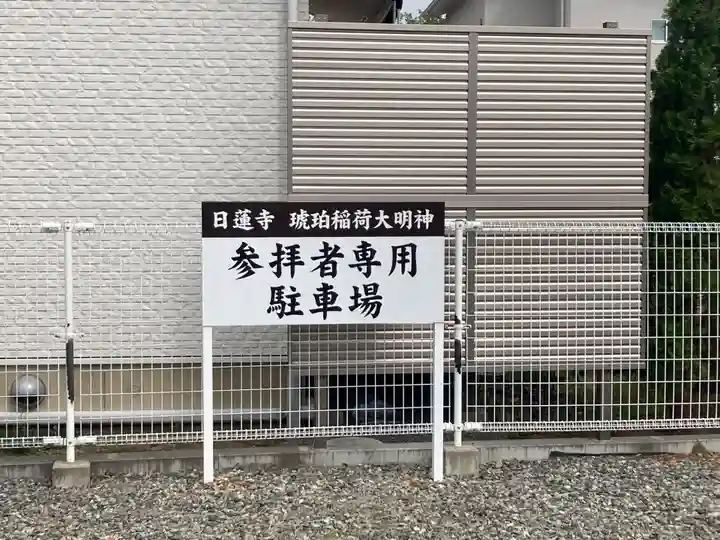 日蓮寺(長野県)