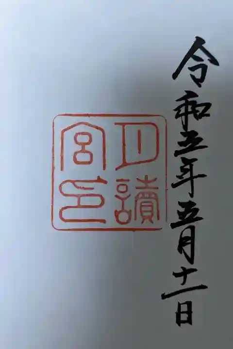 伊勢神宮詣