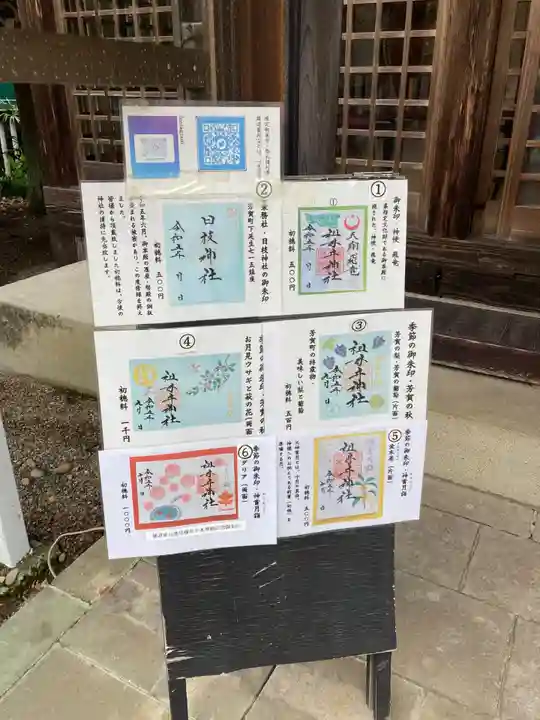 祖母井神社(栃木県)