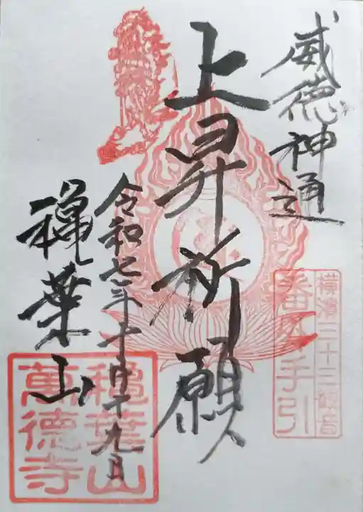 萬徳寺(神奈川県)