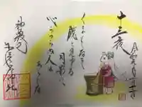 少彦名神社の御朱印