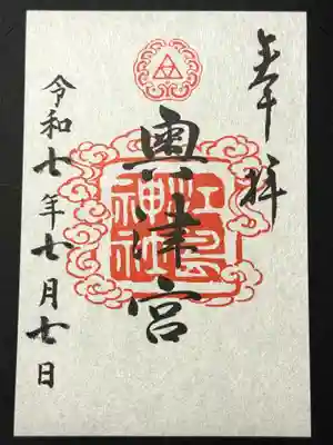 江島神社三宮 奥津宮