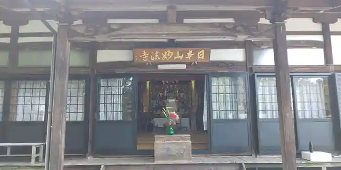 妙法寺の本殿