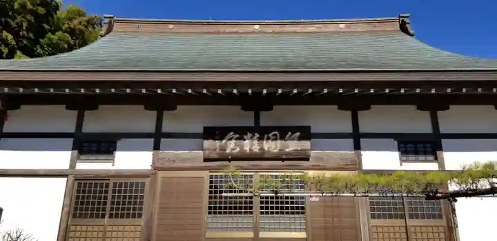 竺園寺の本殿・本堂