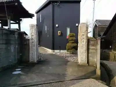皆満寺のその他建物
