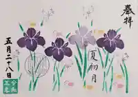 大宮・大原神社の御朱印