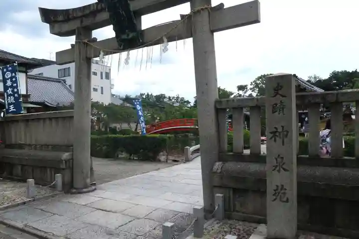 神泉苑(京都府)
