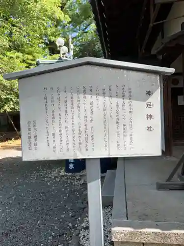 神足神社(京都府)