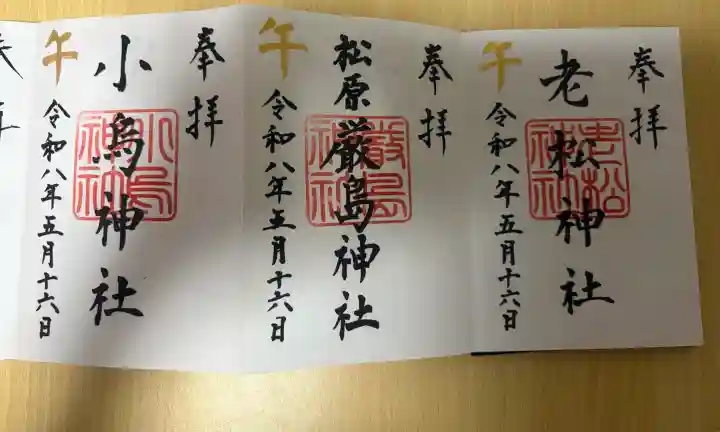 厳島神社の{uncategorized: "未分類", other: "その他", undefined: "問題あり", building: "その他建物", grave: "お墓", sacred_gate: "鳥居", guardian: "狛犬", statue: "像", buddha: "仏像", history: "歴史", nature: "自然", garden: "庭園", animal: "動物", pagoda: "塔", temizu: "手水舎", mountain_gate: "山門・神門", sanctuary: "本殿・本堂", subordinate: "末社・摂社", art: "芸術", scenery: "景色", jizo: "地蔵", ema: "絵馬", goshuin: "御朱印", omikuji: "おみくじ", items: "授与品その他", amulet: "お守り", goshuincho: "御朱印帳", eats: "食事", festival: "お祭り", votive_dance: "神楽", shichigosan: "七五三参", wedding: "結婚式", experience: "体験その他", initially: "初詣", around: "周辺", anti_infection: "感染症対策"}