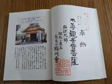 臨川寺(岐阜県)