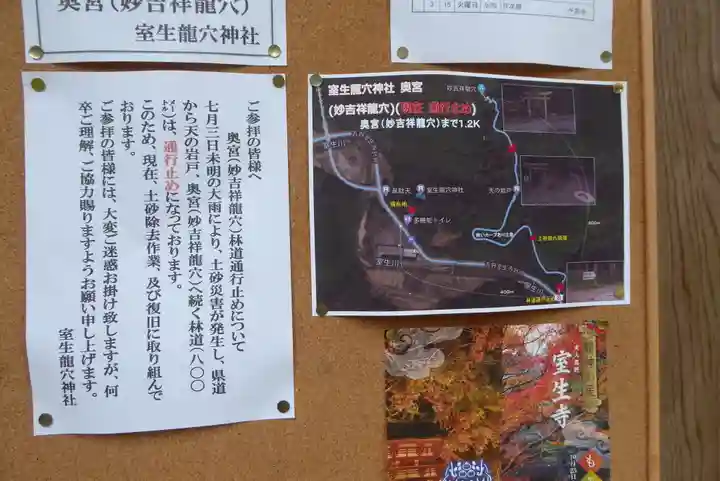 室生龍穴神社(奈良県)