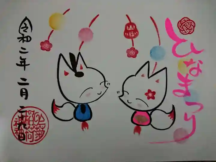 於菊稲荷神社の御朱印