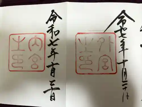 伊勢神宮内宮（皇大神宮）(三重県)