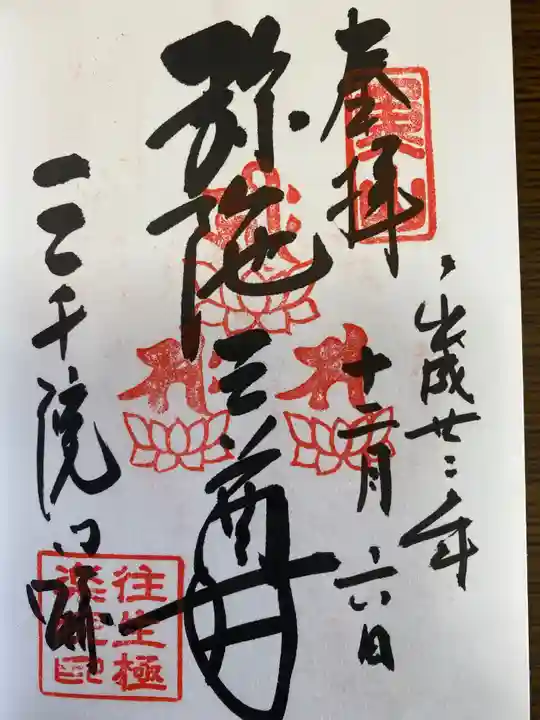 天龍寺の御朱印