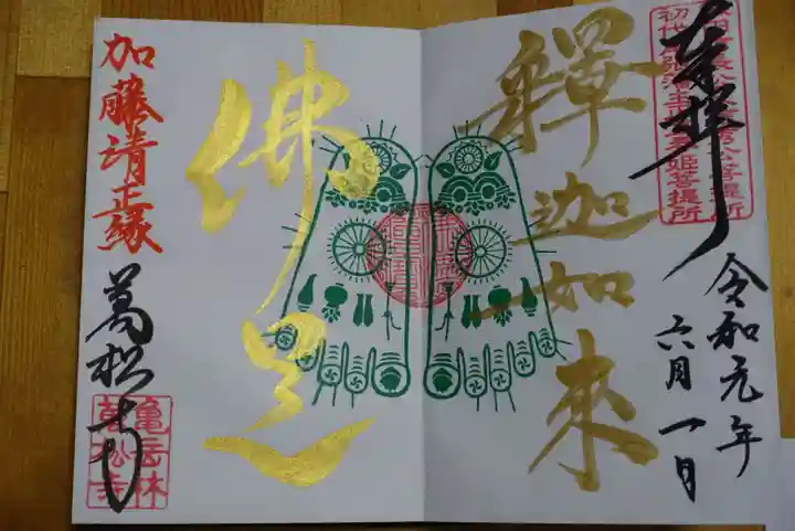 万松寺の御朱印