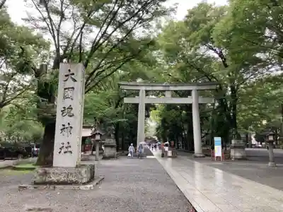 大國魂神社(東京都)