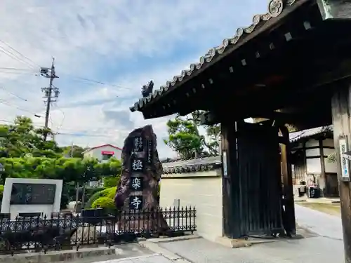 極楽寺のその他建物