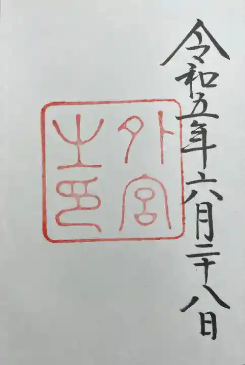 伊勢神宮外宮(豊受大神宮)(三重県)