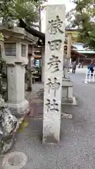 猿田彦神社の建物その他