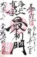 くろ谷 金戒光明寺(京都府)