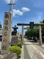 歌懸稲荷神社(山形県)