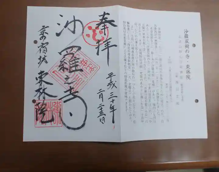 東林院の御朱印