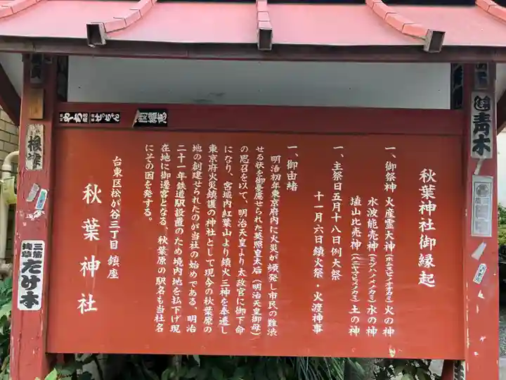 秋葉神社(東京都)