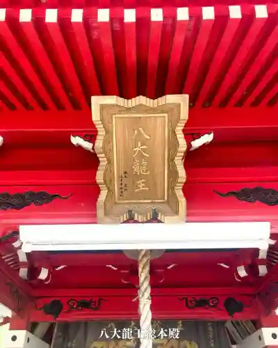 八大龍王総本殿(岐阜県)