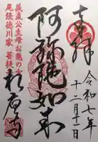 相応寺(愛知県)