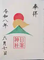 日峯神社の御朱印