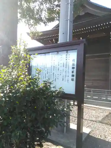 有馬神明神社の歴史