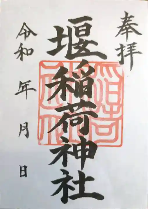稲荷神社(神奈川県)