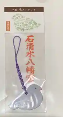 石清水八幡宮の授与品その他