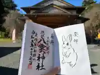 八雲神社(緑町)の御朱印