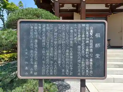 休臺寺(埼玉県)