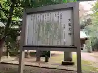 大宮大神(千葉県)