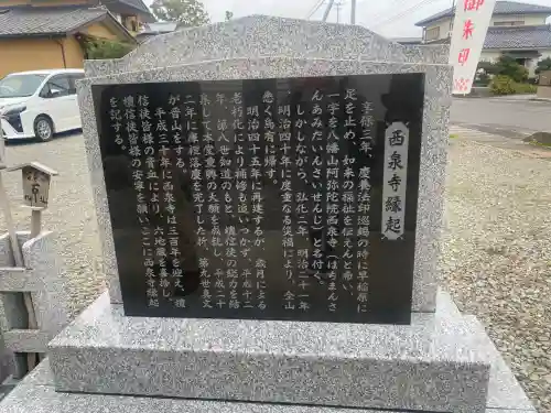 西泉寺(福島県)