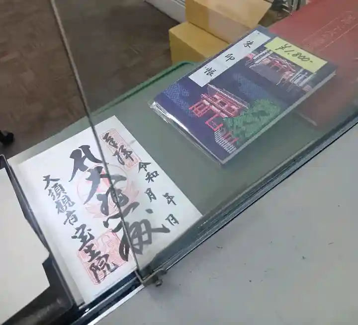 大須観音 (北野山真福寺宝生院)(愛知県)
