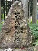 山宮浅間神社(静岡県)