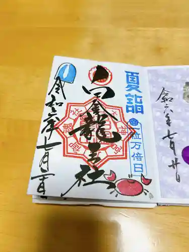 若宮神明社(愛知県)