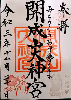 御朱印は書置きでいただきました。霜月の印(月替わりなのでしょうか)、アマビエさんもいます。
