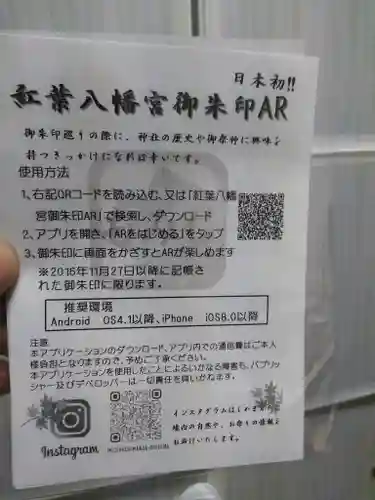 紅葉八幡宮の授与品その他
